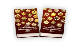 Книга про ордена