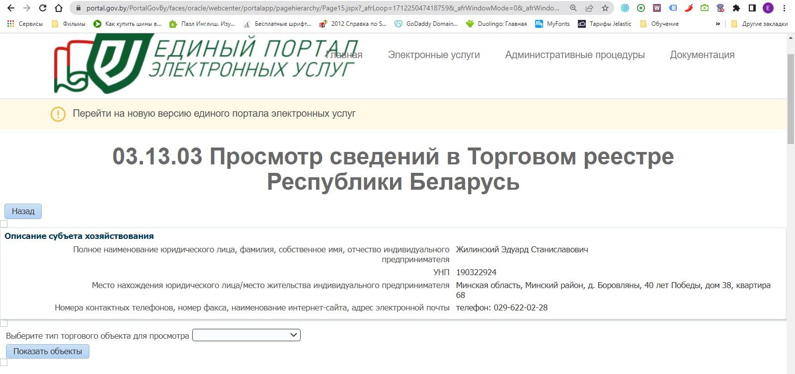 Регистрация в торговом реестре РБ - Магазин-студия «Золотая книга»